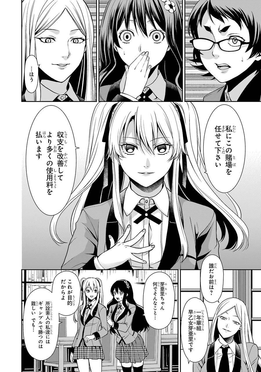 Kakegurui Twin Chapter 2 14ページ