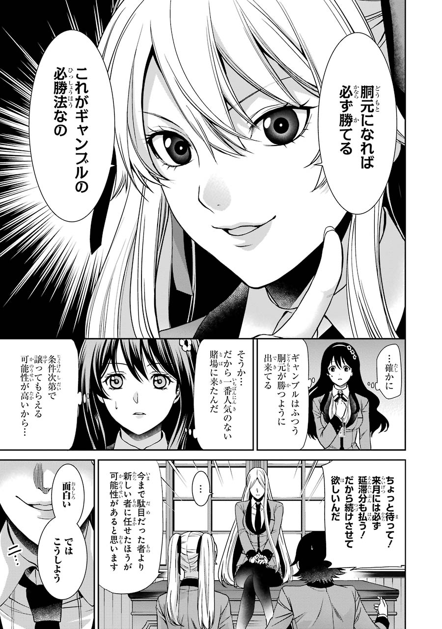 Kakegurui Twin Chapter 2 15ページ