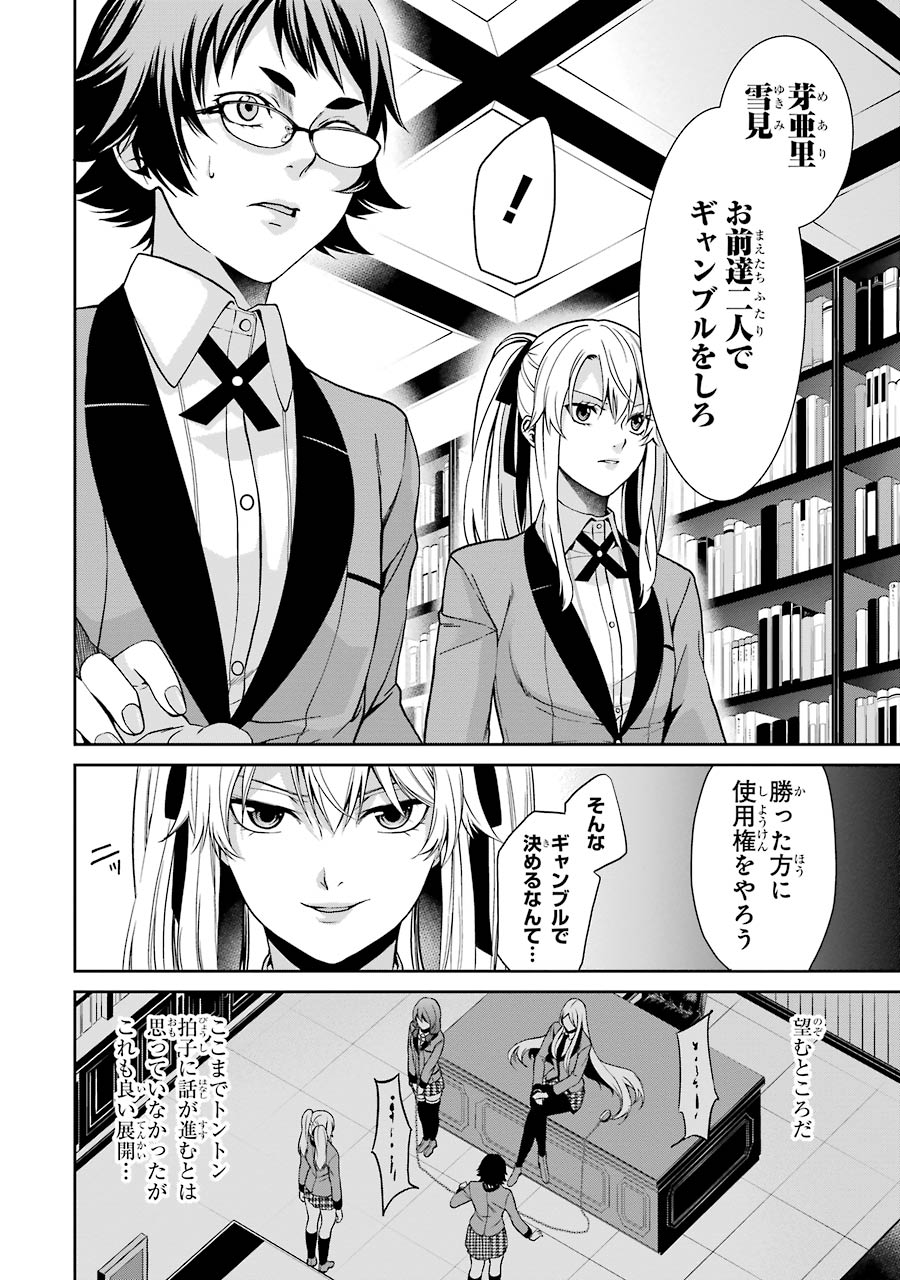 Kakegurui Twin Chapter 2 16ページ