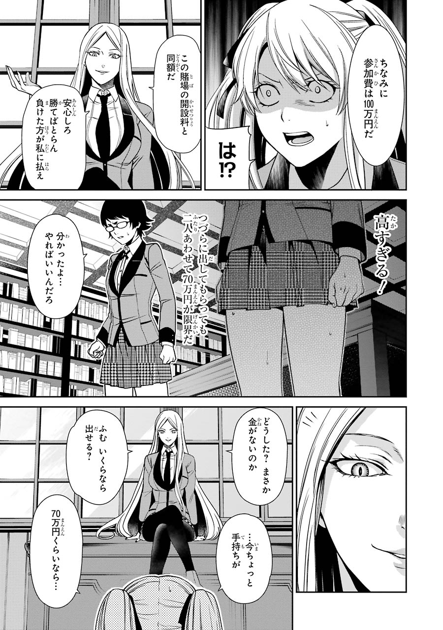 Kakegurui Twin Chapter 2 17ページ