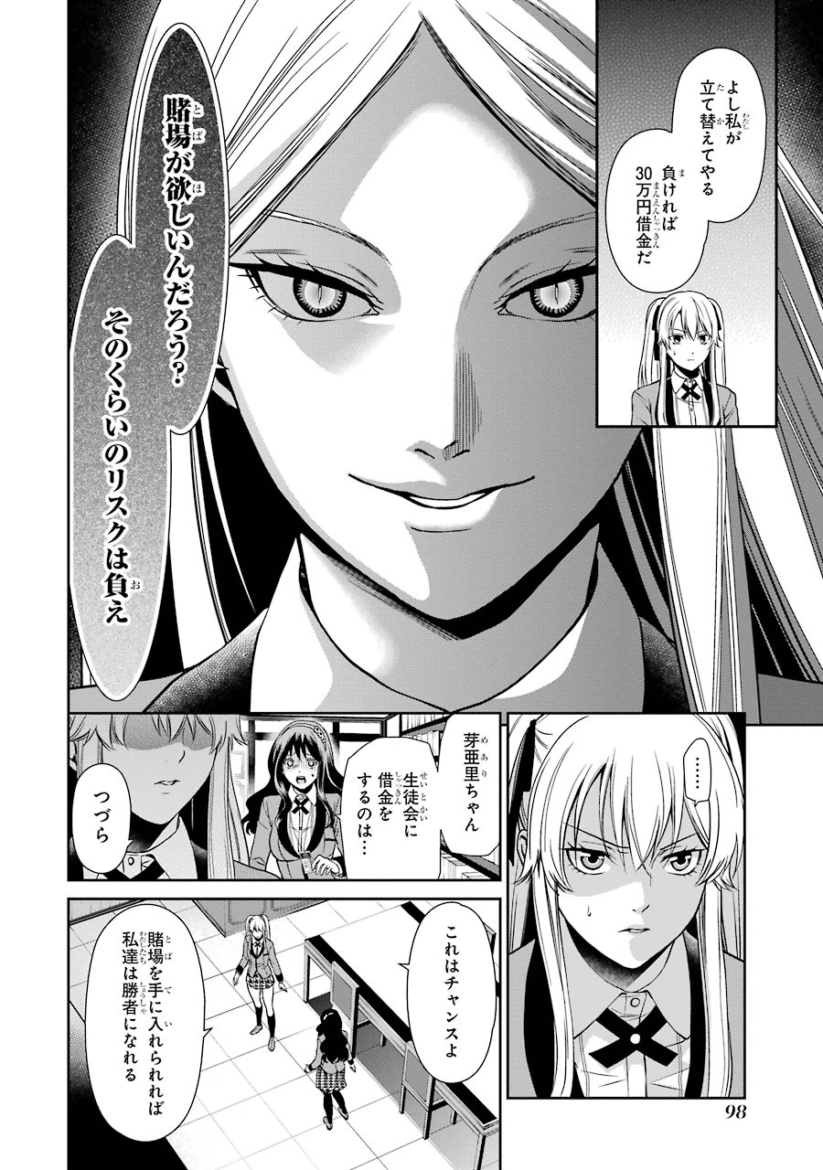 Kakegurui Twin Chapter 2 18ページ