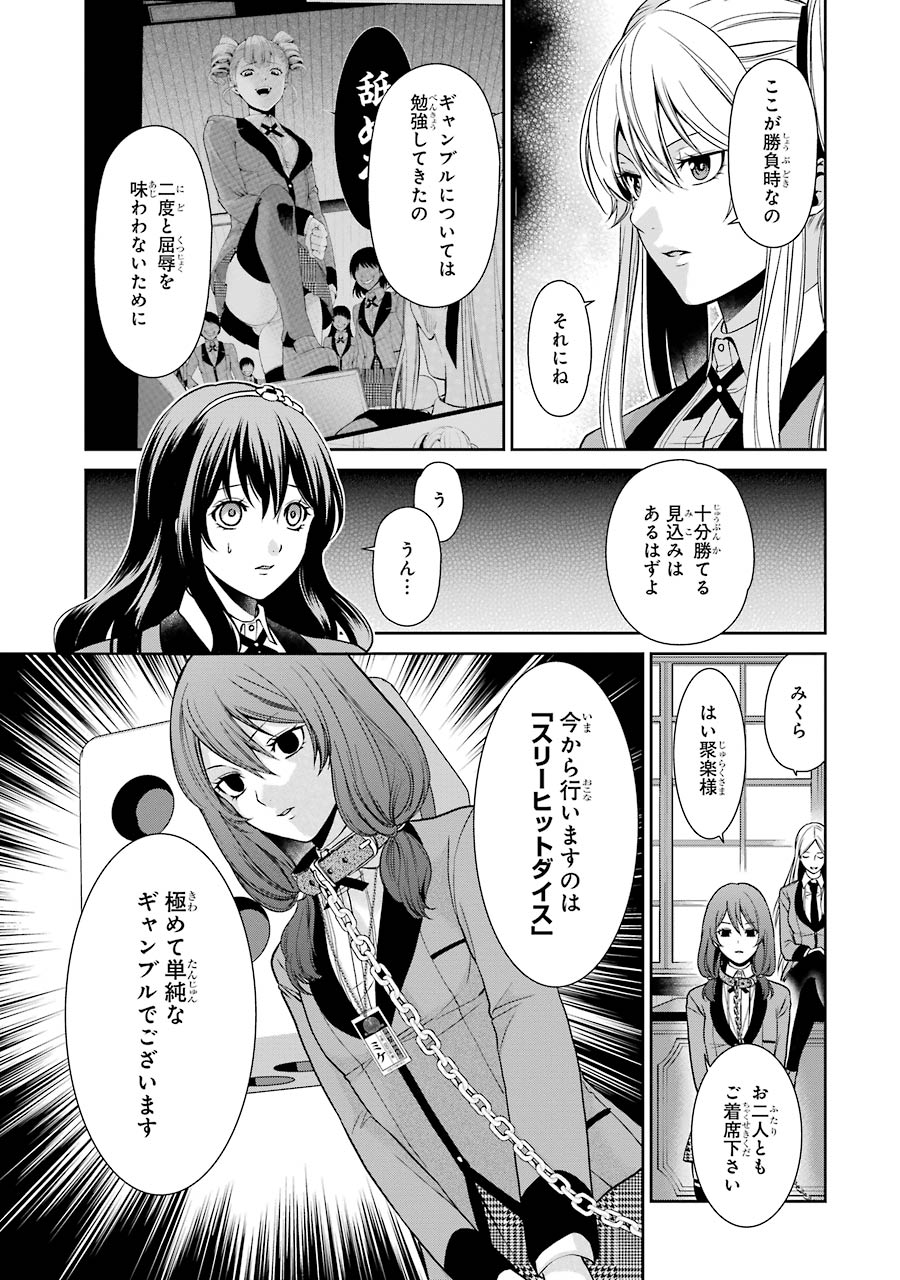 Kakegurui Twin Chapter 2 19ページ