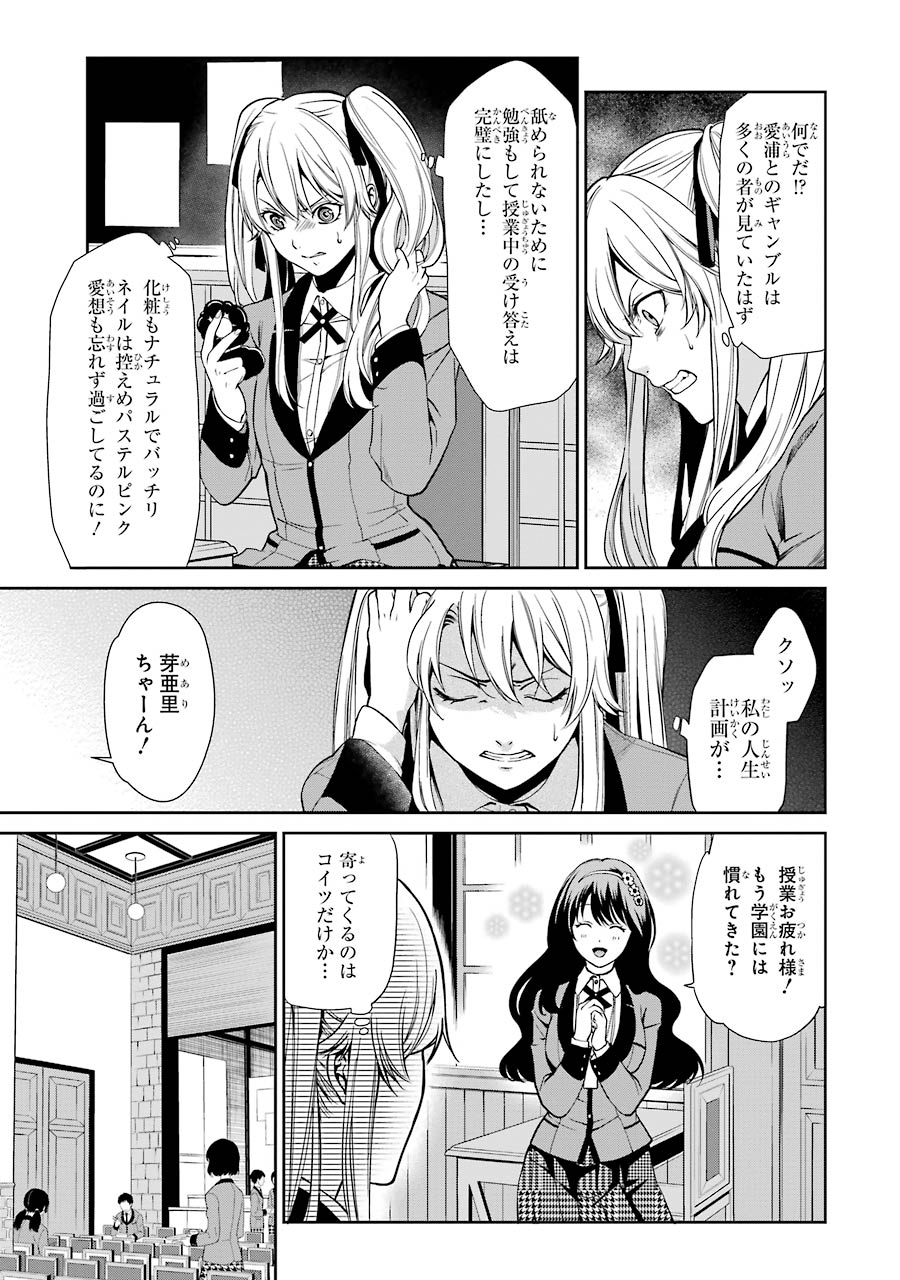 Kakegurui Twin Chapter 2 3ページ