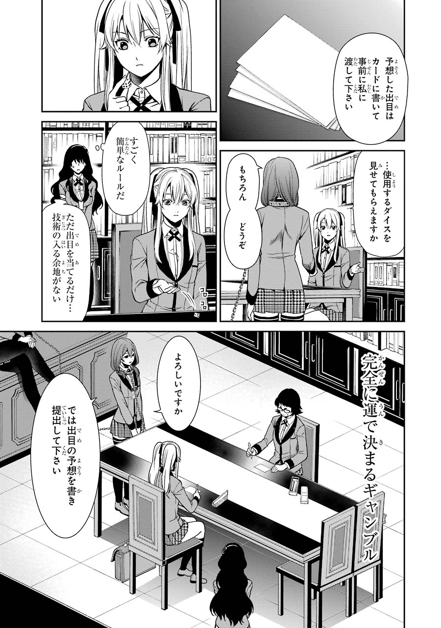 Kakegurui Twin Chapter 2 21ページ
