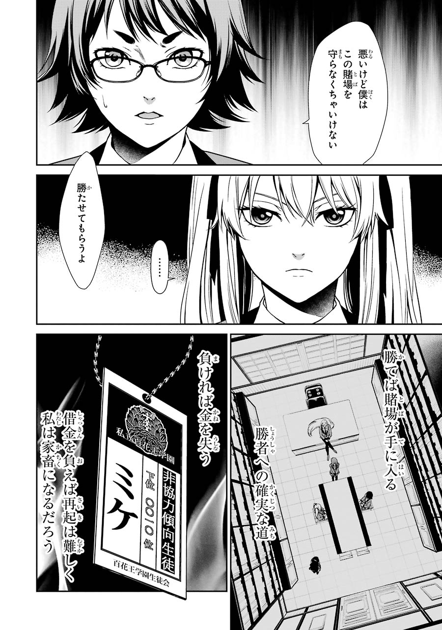 Kakegurui Twin Chapter 2 22ページ