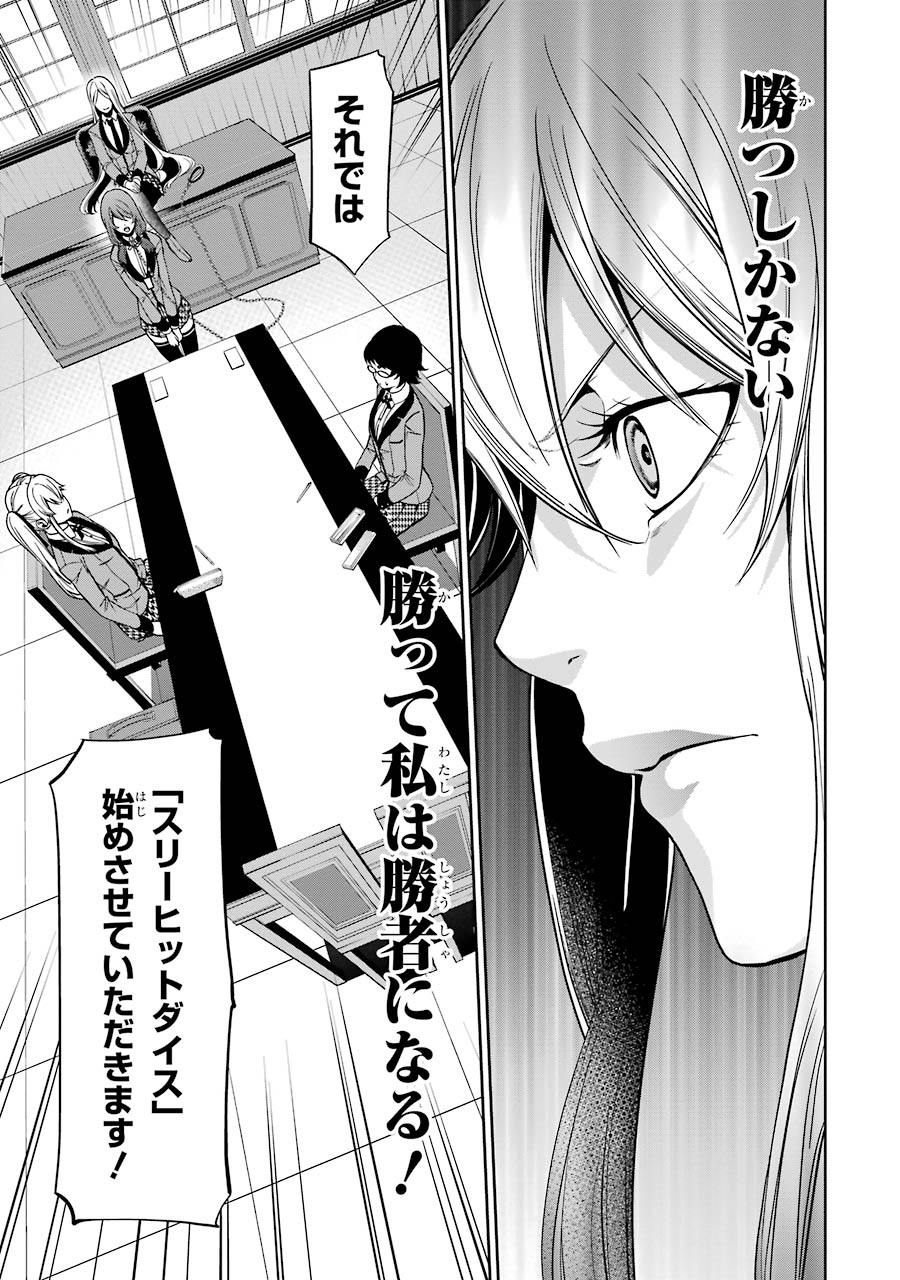 Kakegurui Twin Chapter 2 23ページ