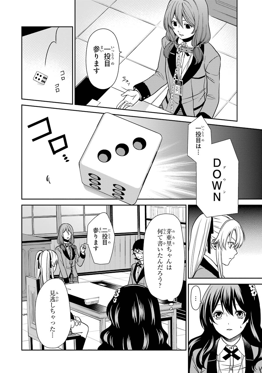 Kakegurui Twin Chapter 2 24ページ