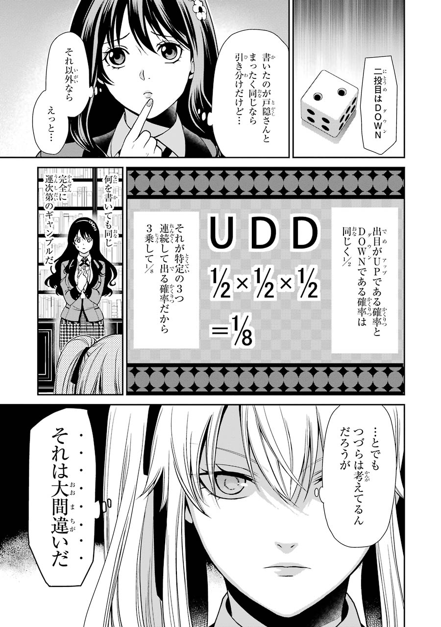 Kakegurui Twin Chapter 2 25ページ