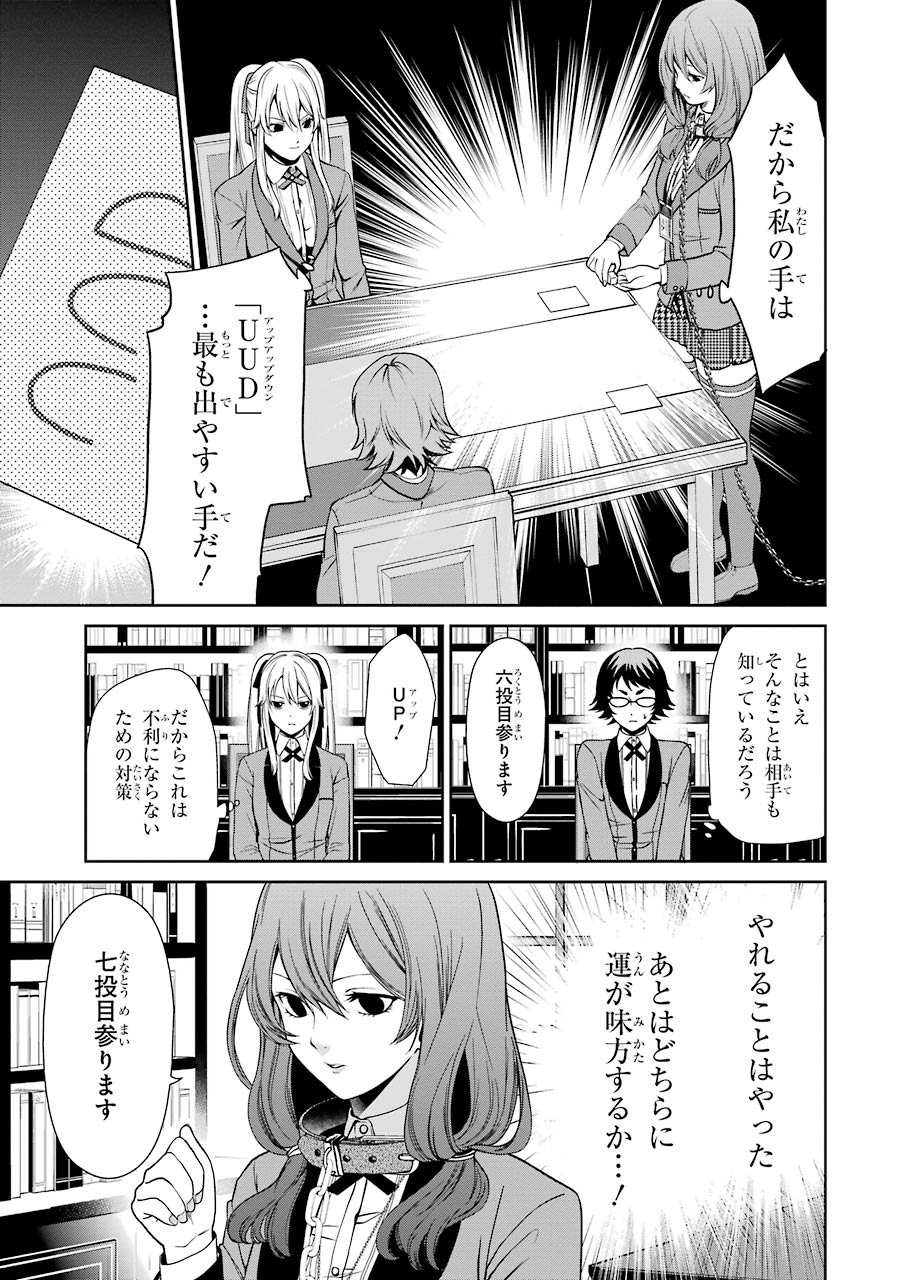 Kakegurui Twin Chapter 2 27ページ