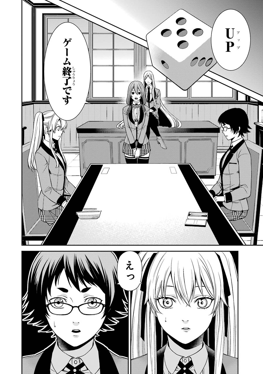 Kakegurui Twin Chapter 2 28ページ