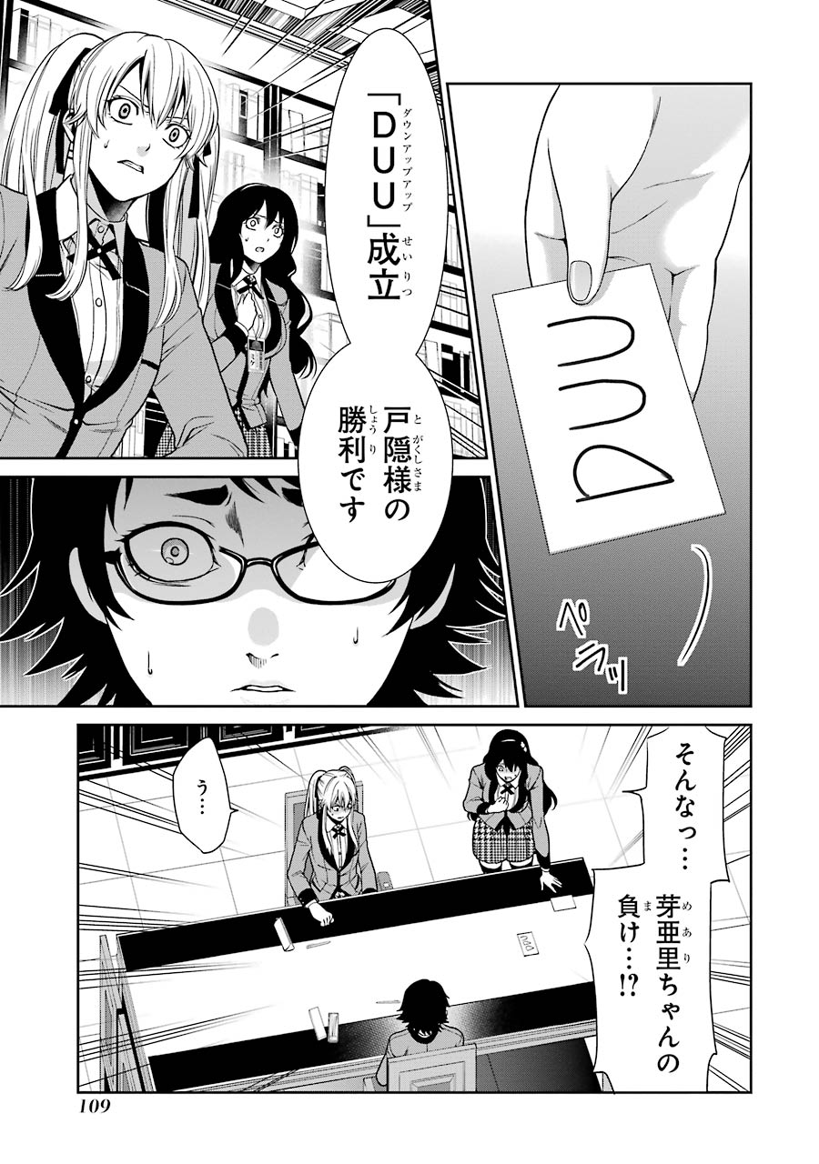 Kakegurui Twin Chapter 2 29ページ