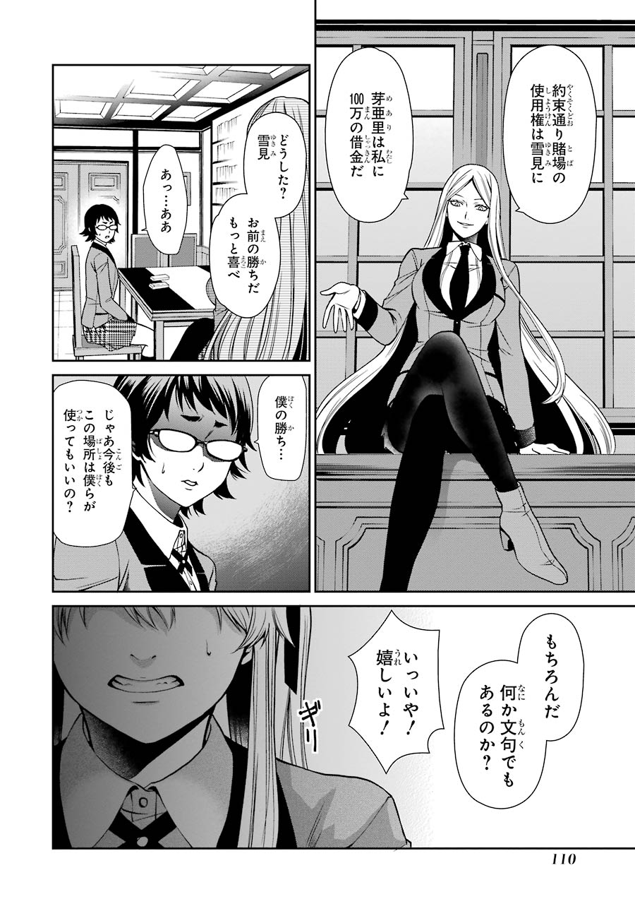 Kakegurui Twin Chapter 2 30ページ