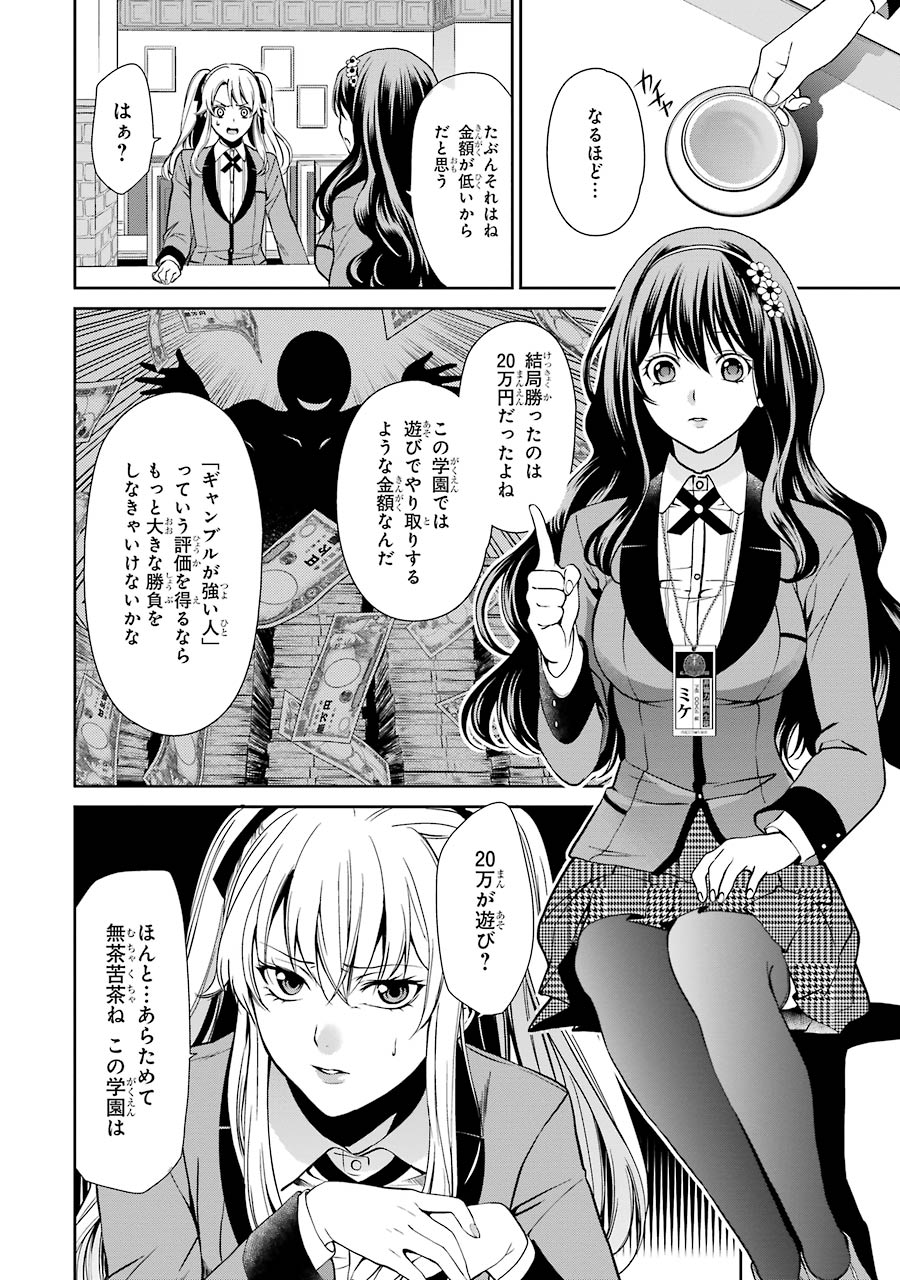 Kakegurui Twin Chapter 2 4ページ