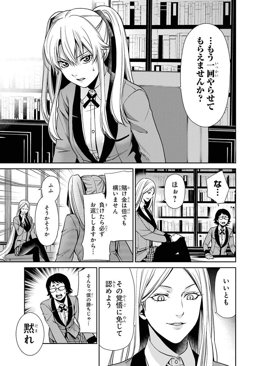 Kakegurui Twin Chapter 2 31ページ