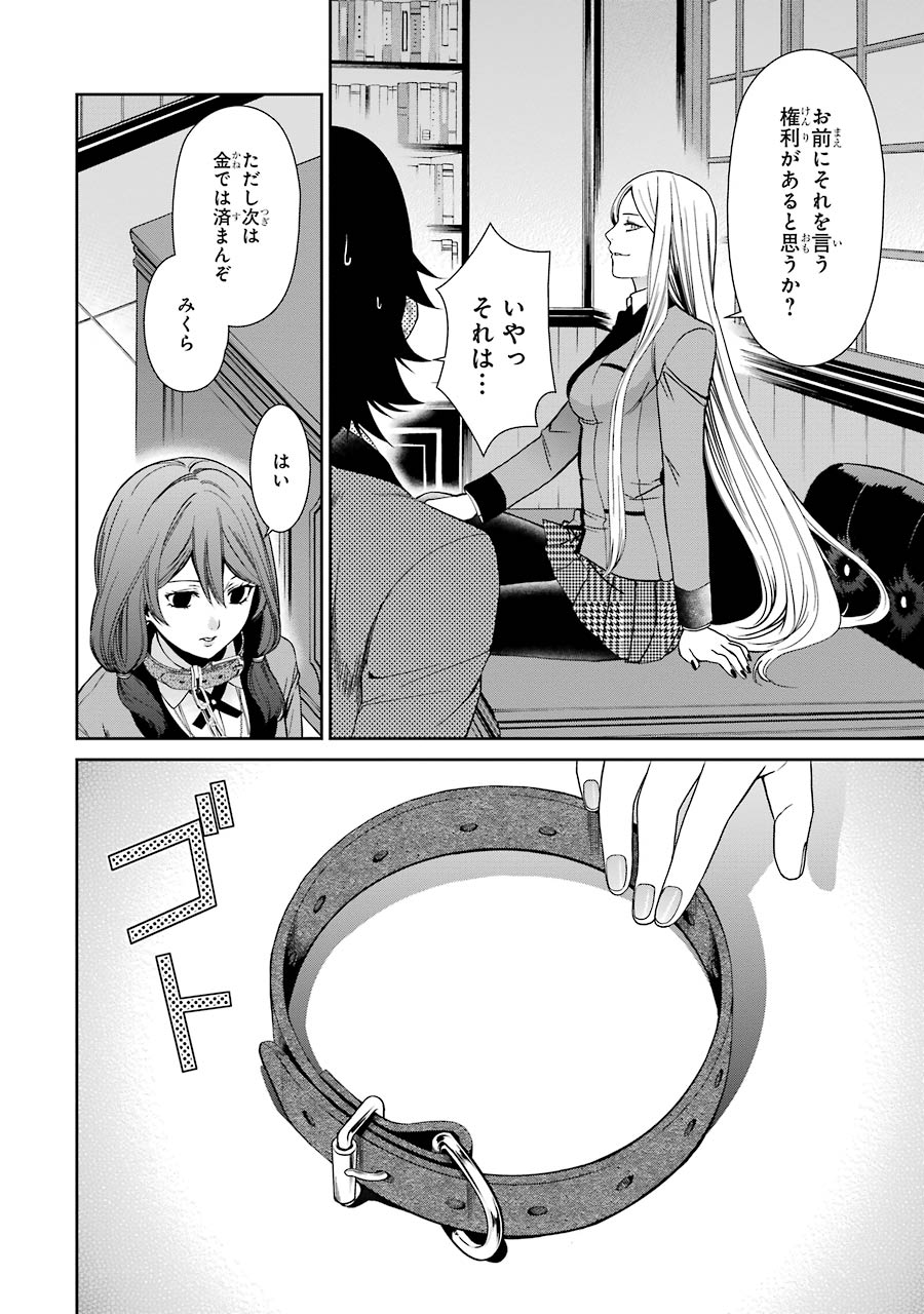 Kakegurui Twin Chapter 2 32ページ