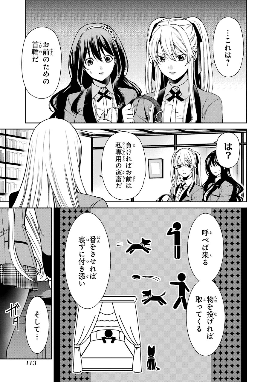 Kakegurui Twin Chapter 2 33ページ