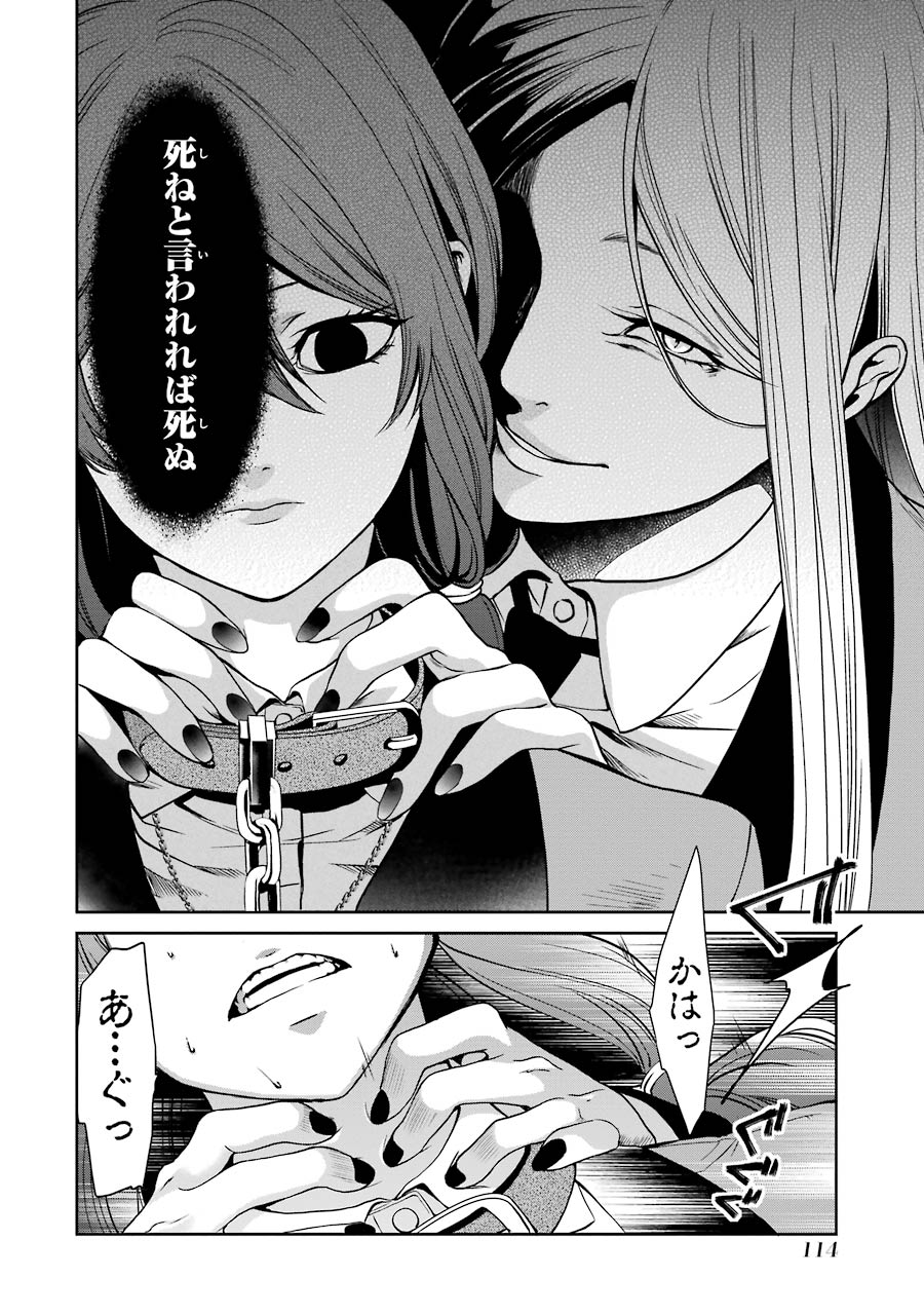 Kakegurui Twin Chapter 2 34ページ