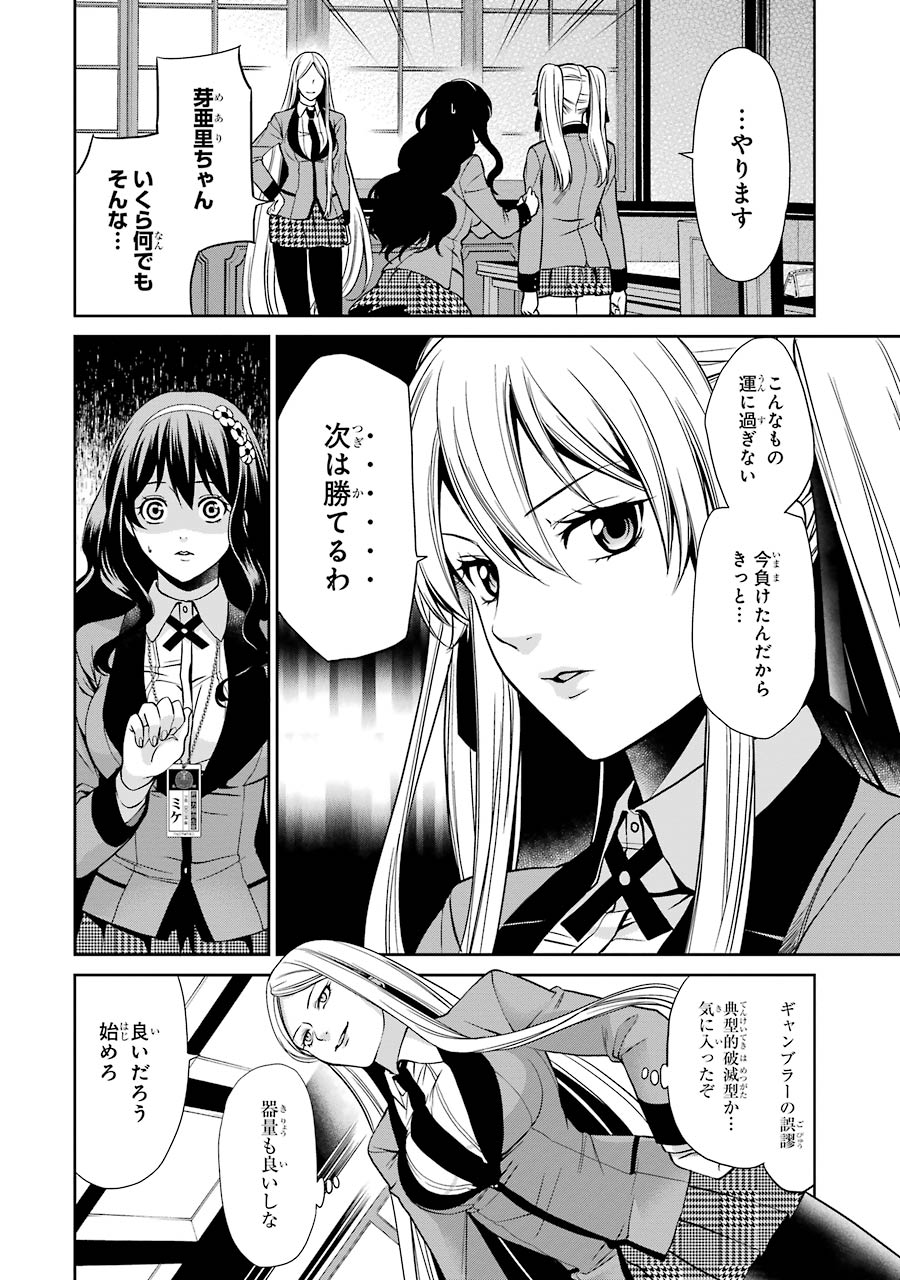 Kakegurui Twin Chapter 2 36ページ