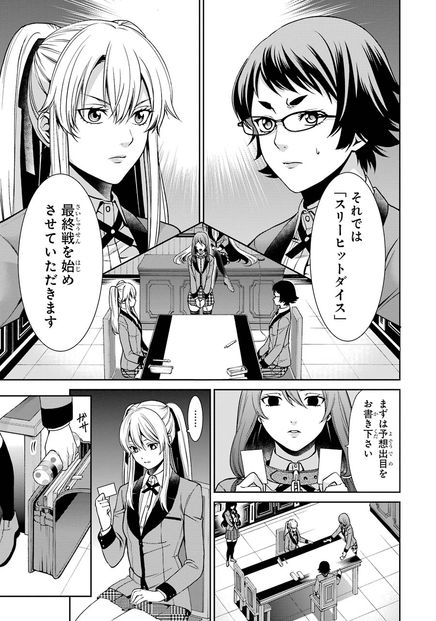 Kakegurui Twin Chapter 2 37ページ