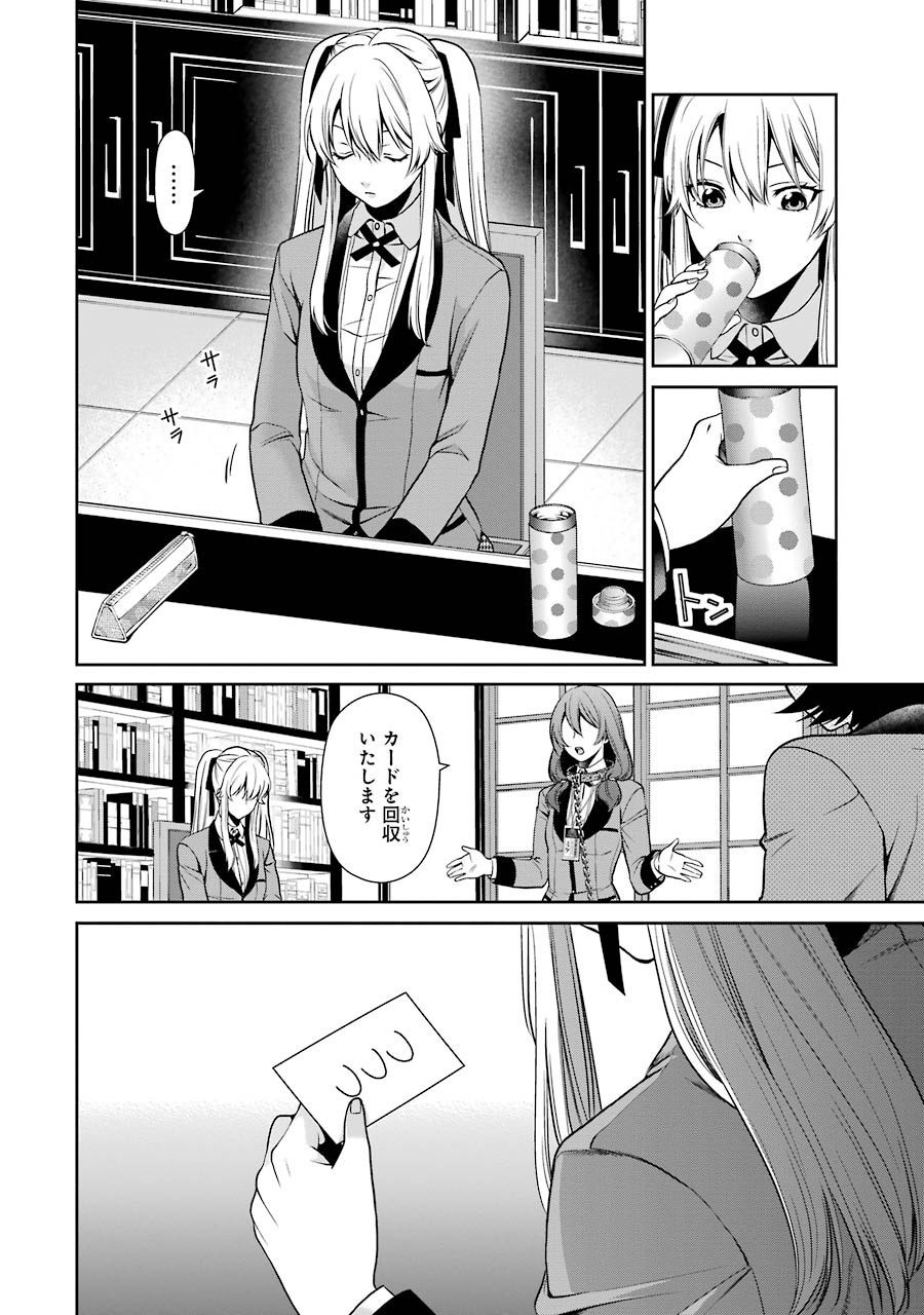 Kakegurui Twin Chapter 2 38ページ