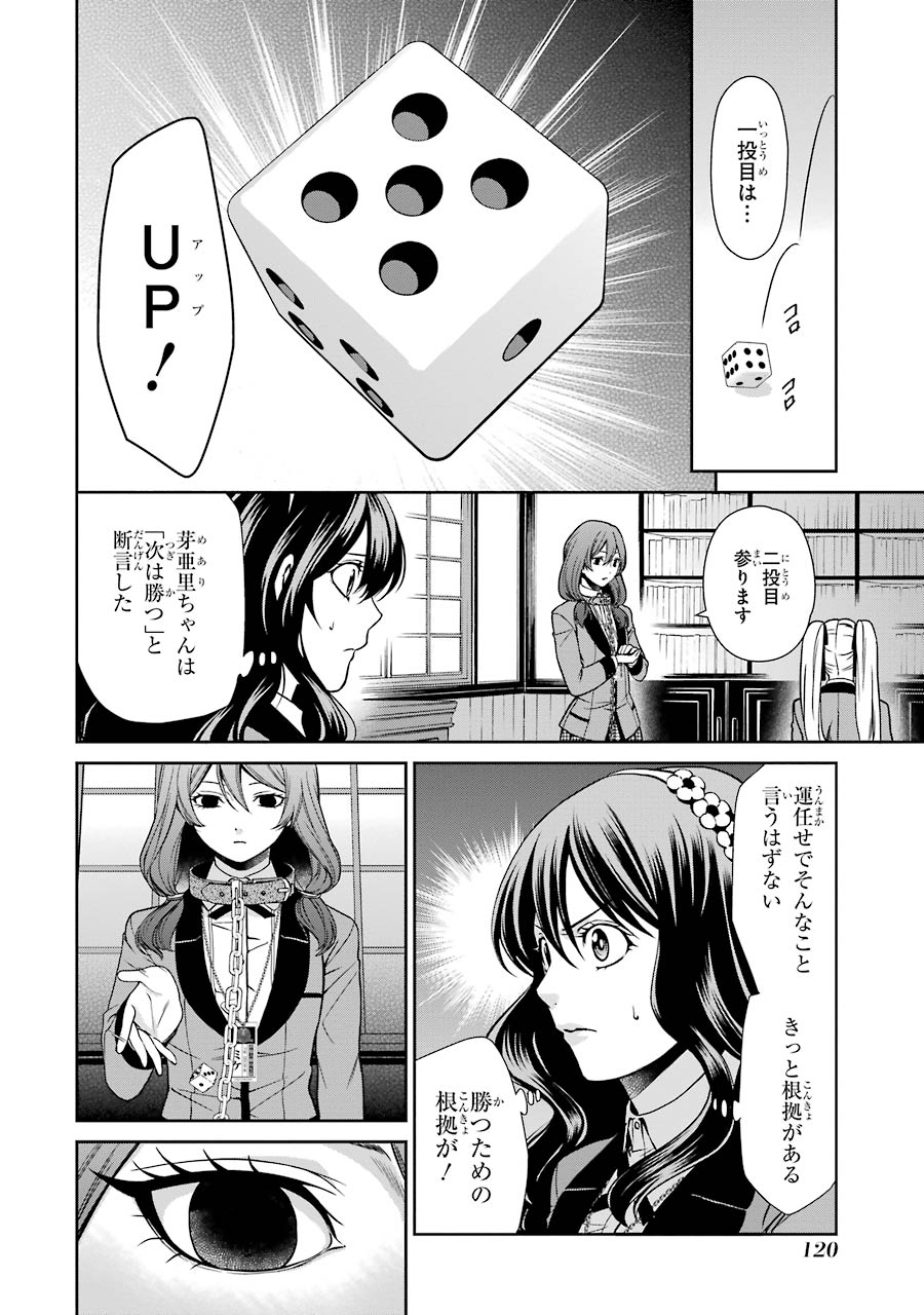 Kakegurui Twin Chapter 2 40ページ