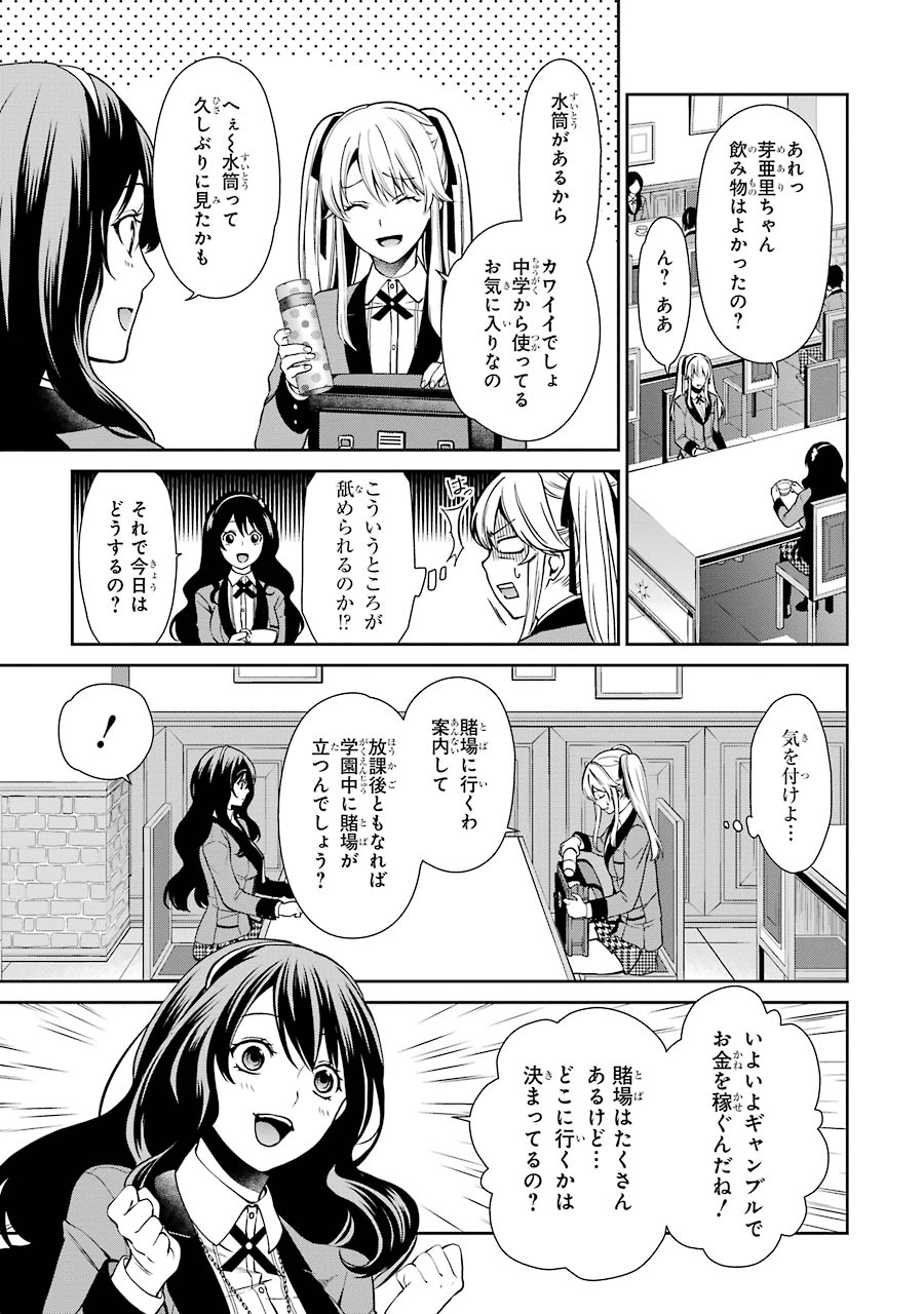 Kakegurui Twin Chapter 2 5ページ