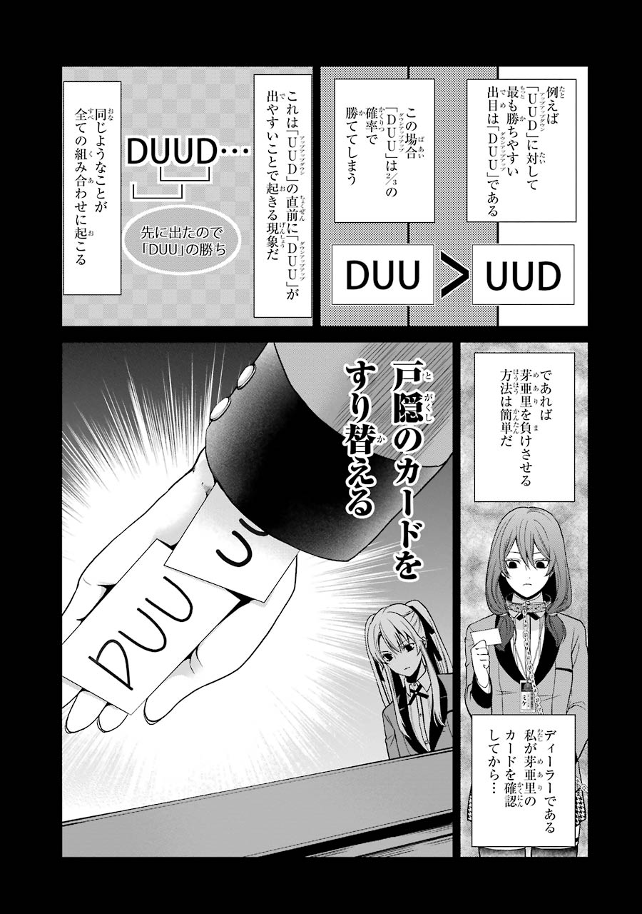 Kakegurui Twin Chapter 2 43ページ