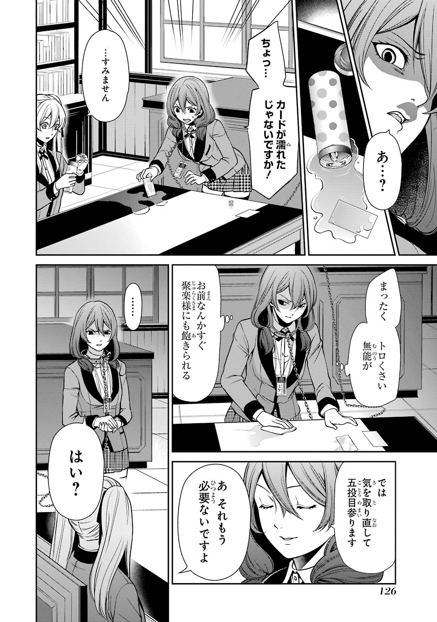 Kakegurui Twin Chapter 2 46ページ