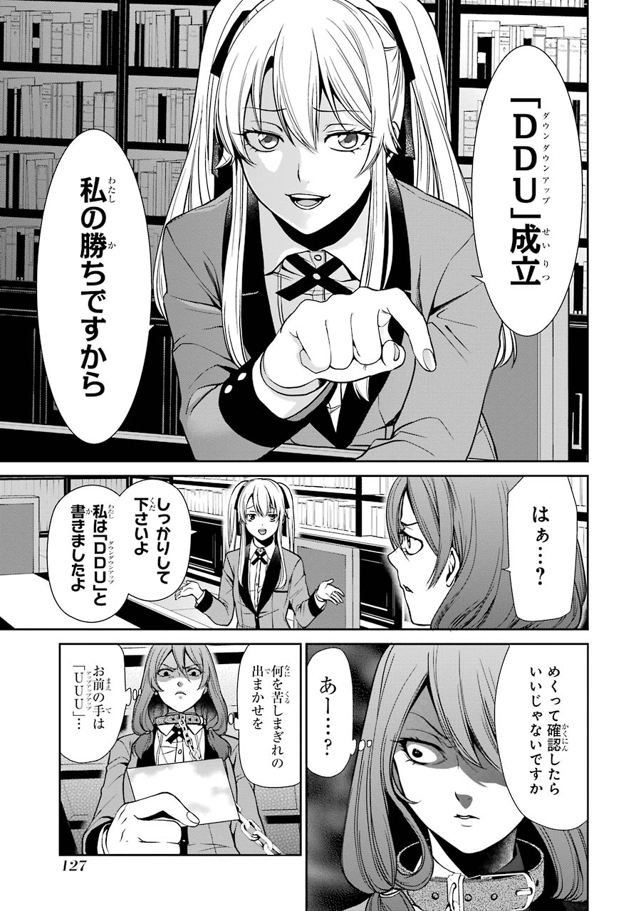 Kakegurui Twin Chapter 2 47ページ