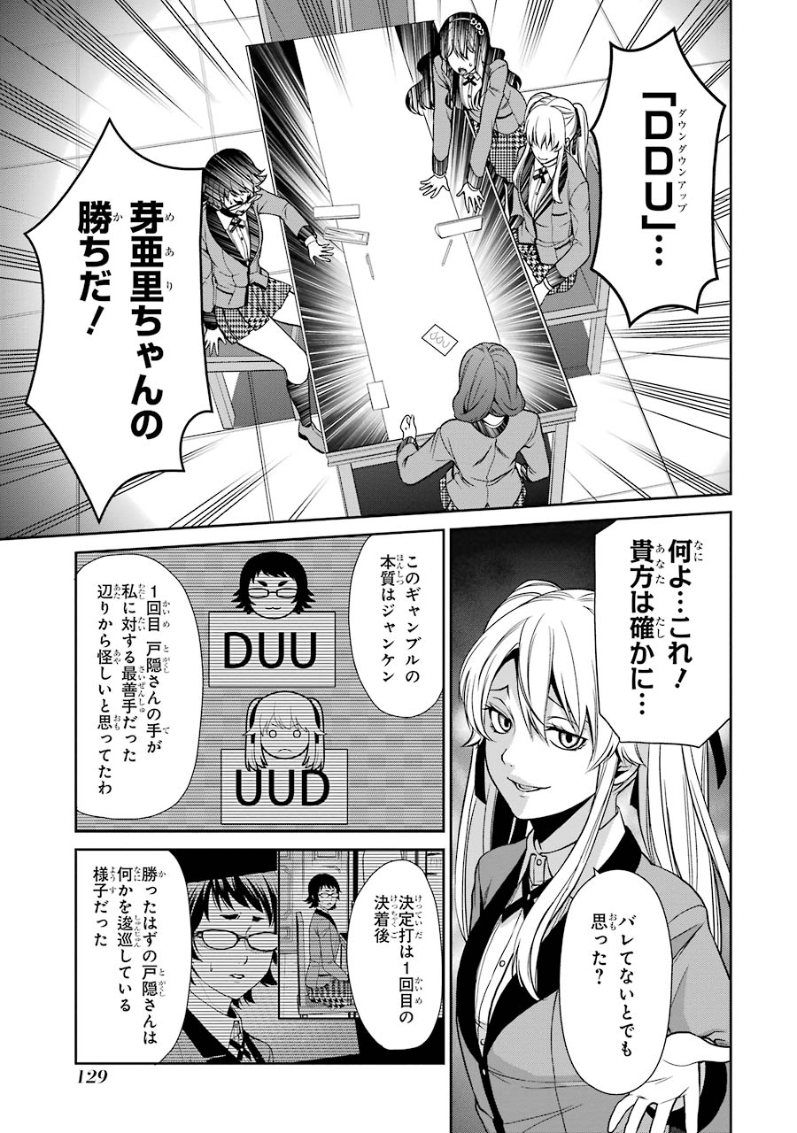 Kakegurui Twin Chapter 2 49ページ
