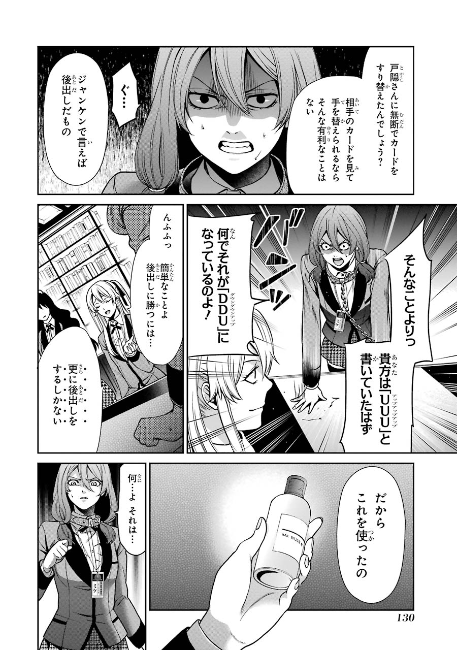 Kakegurui Twin Chapter 2 50ページ