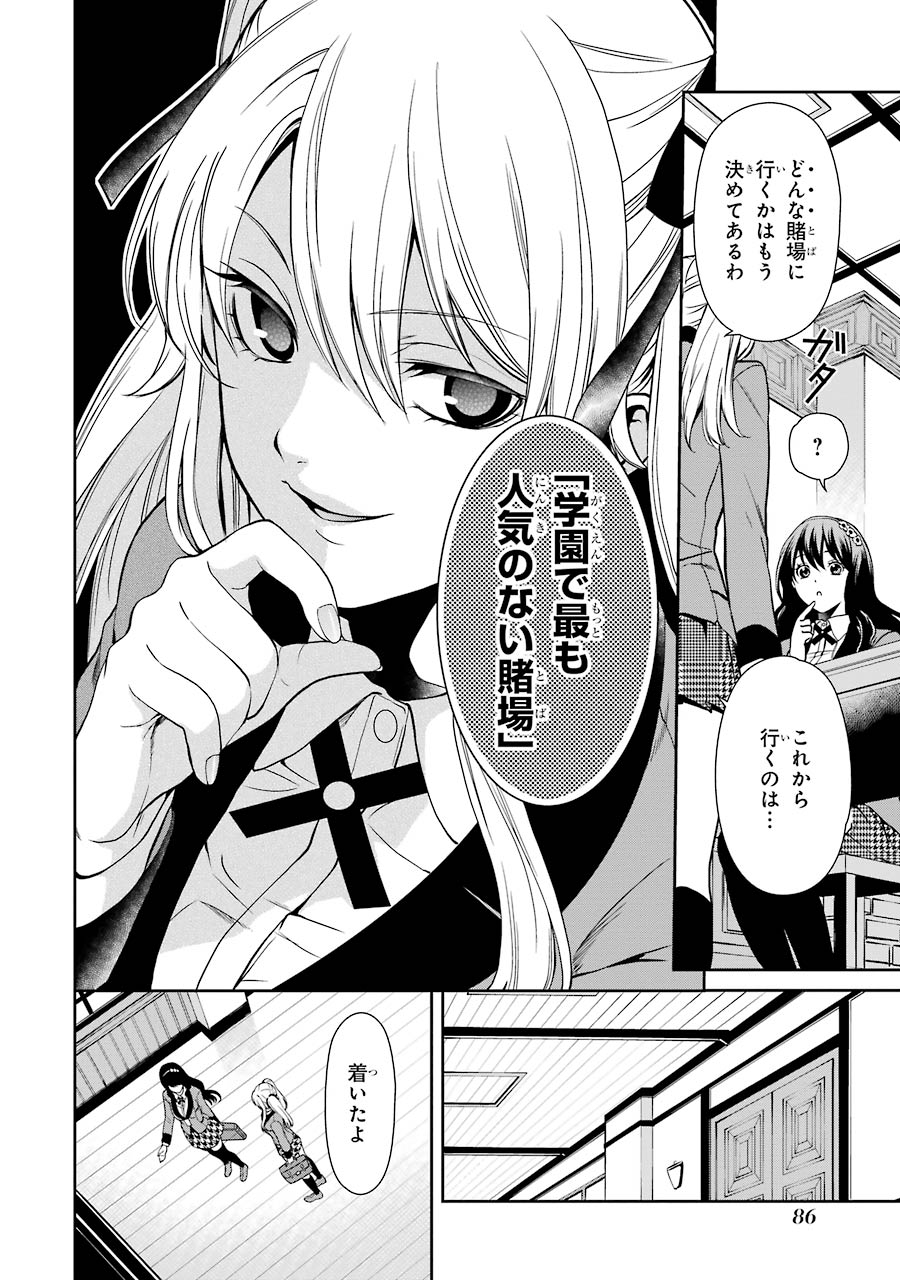 Kakegurui Twin Chapter 2 6ページ