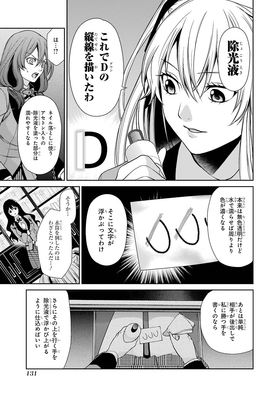 Kakegurui Twin Chapter 2 51ページ