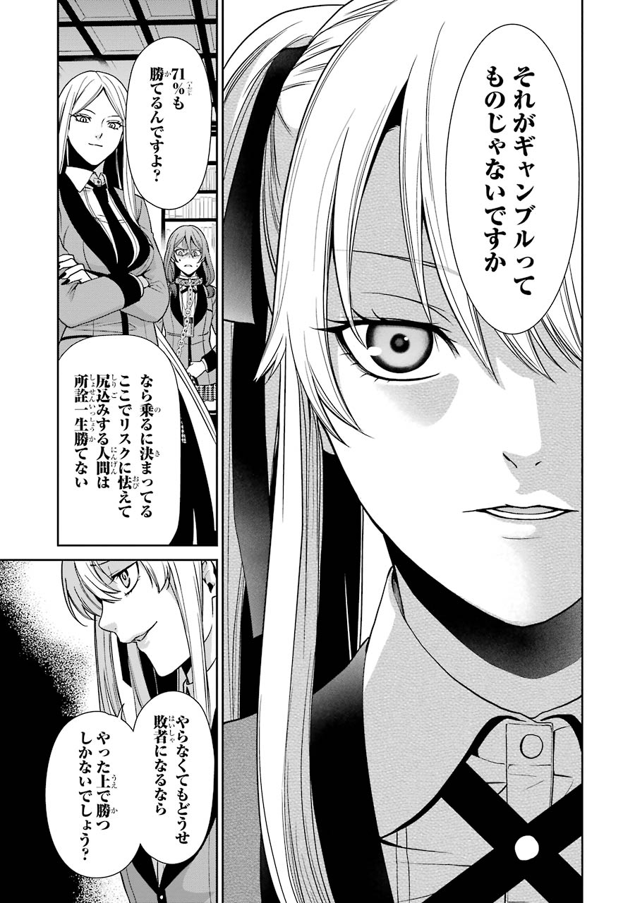 Kakegurui Twin Chapter 2 55ページ
