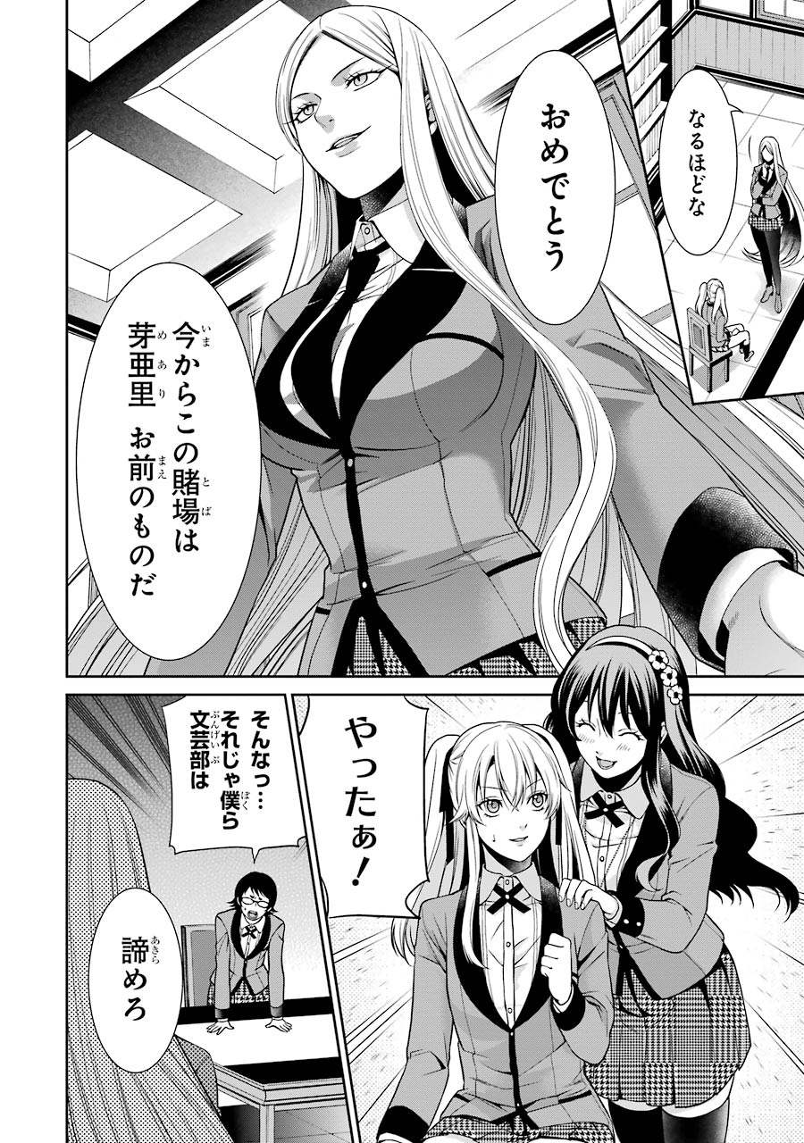 Kakegurui Twin Chapter 2 56ページ