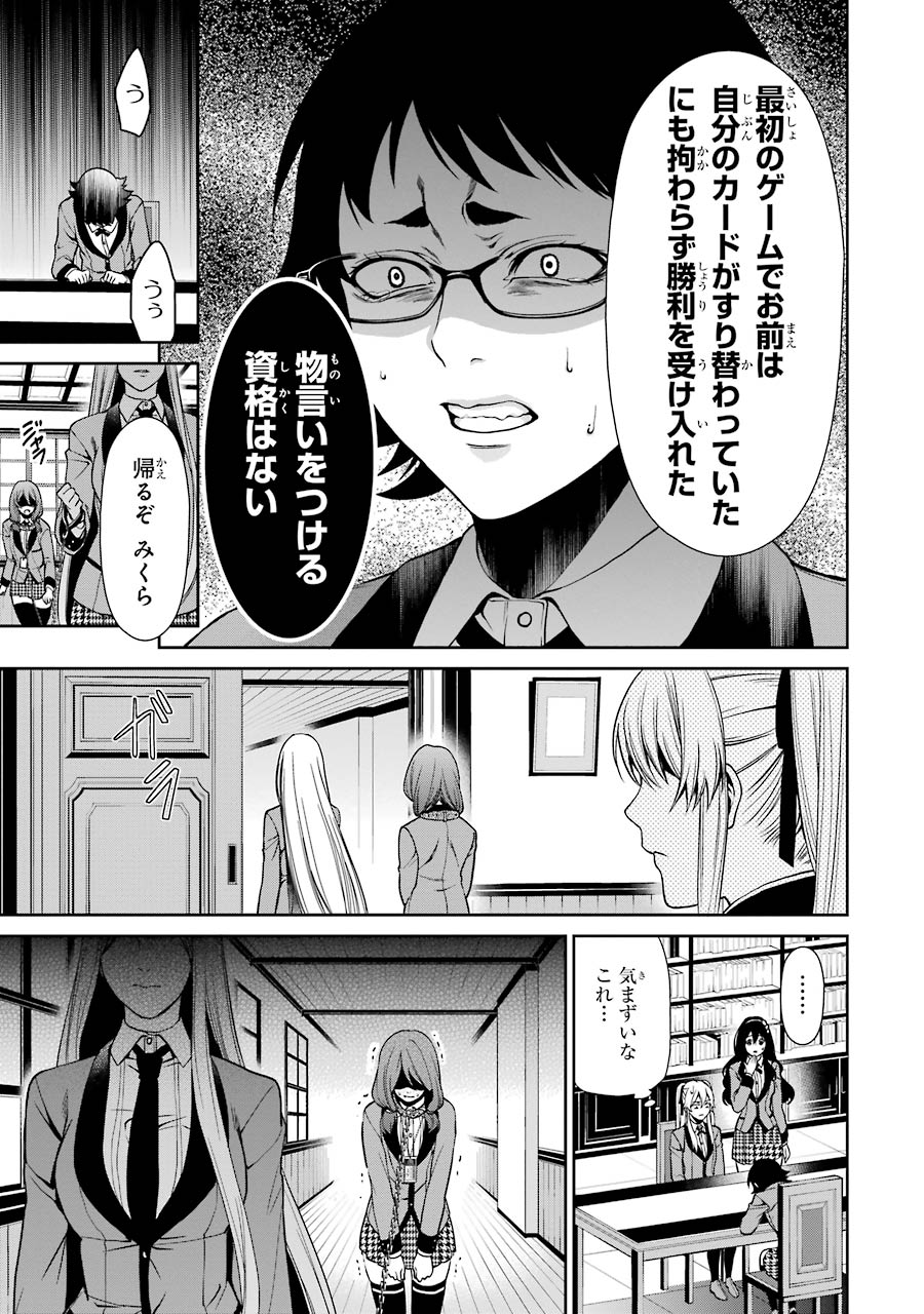 Kakegurui Twin Chapter 2 57ページ