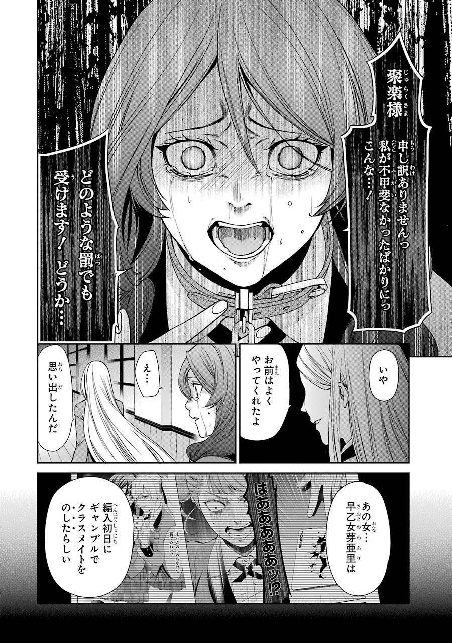 Kakegurui Twin Chapter 2 58ページ