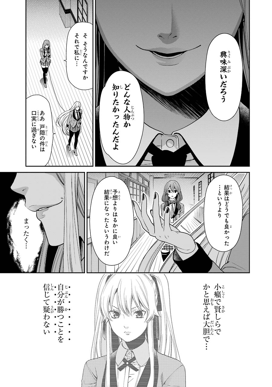 Kakegurui Twin Chapter 2 59ページ