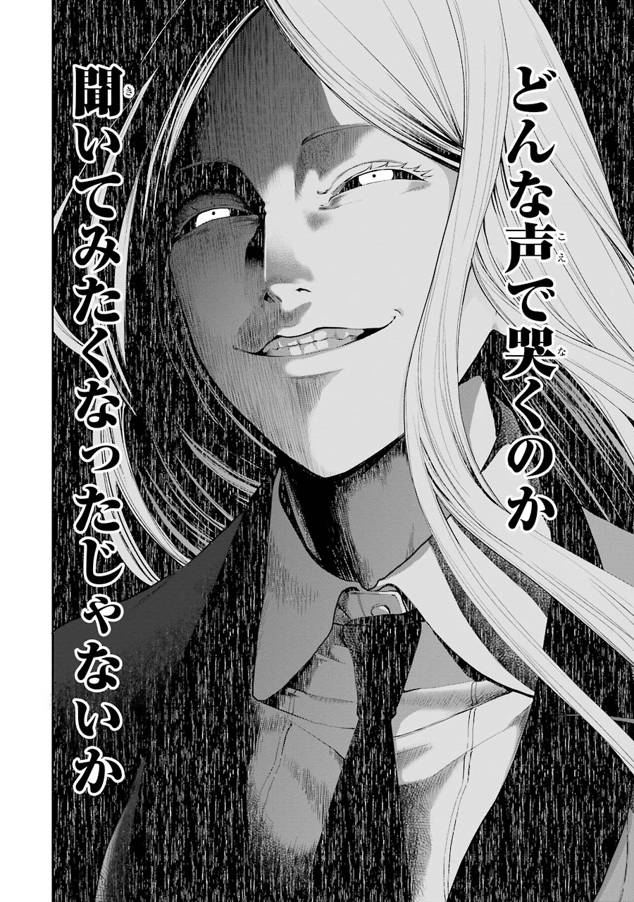 Kakegurui Twin Chapter 2 60ページ