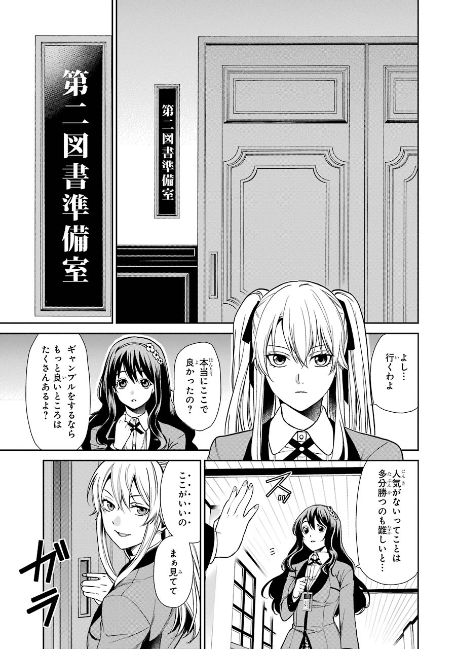 Kakegurui Twin Chapter 2 7ページ