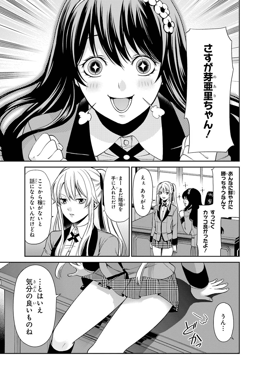 Kakegurui Twin Chapter 2 61ページ