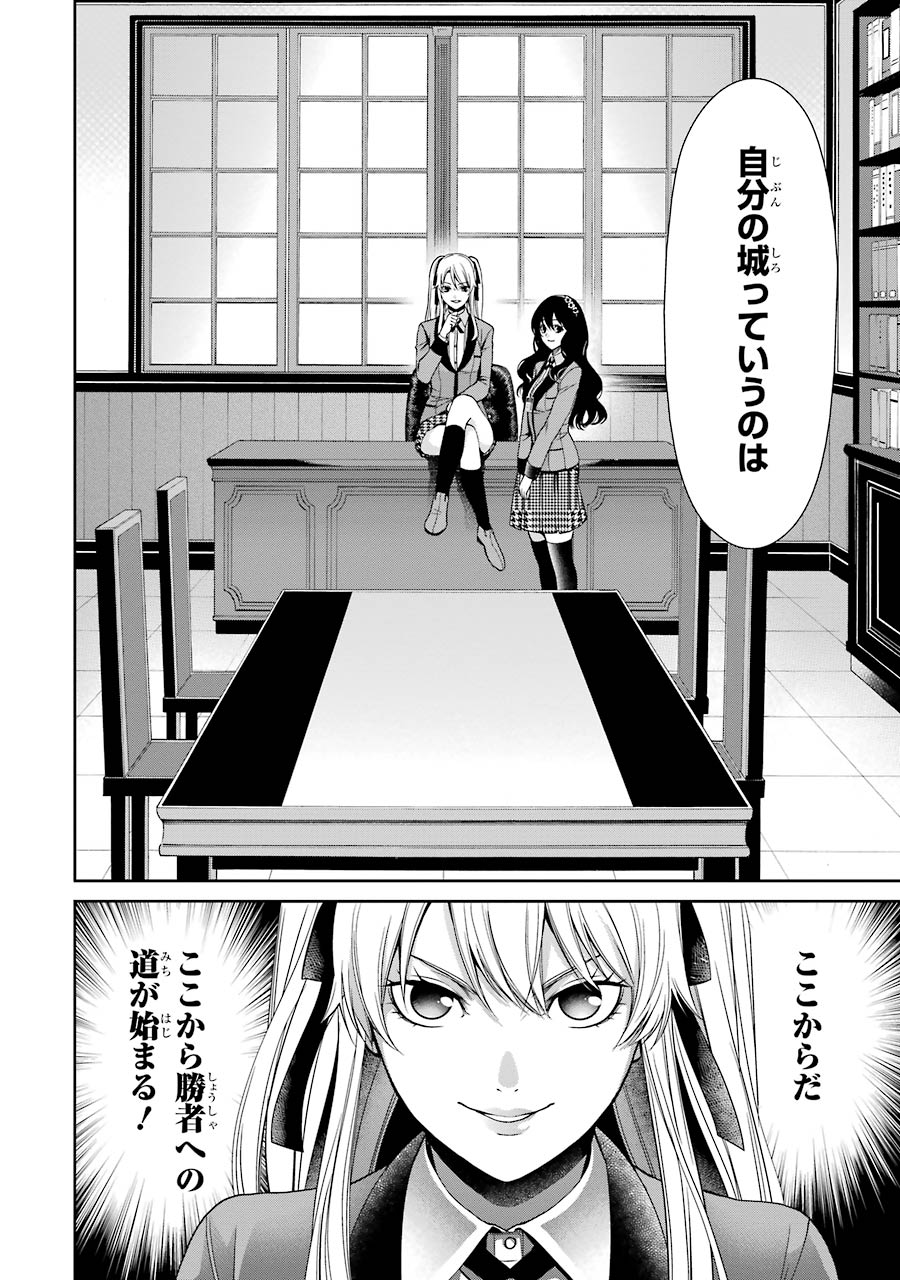 Kakegurui Twin Chapter 2 62ページ