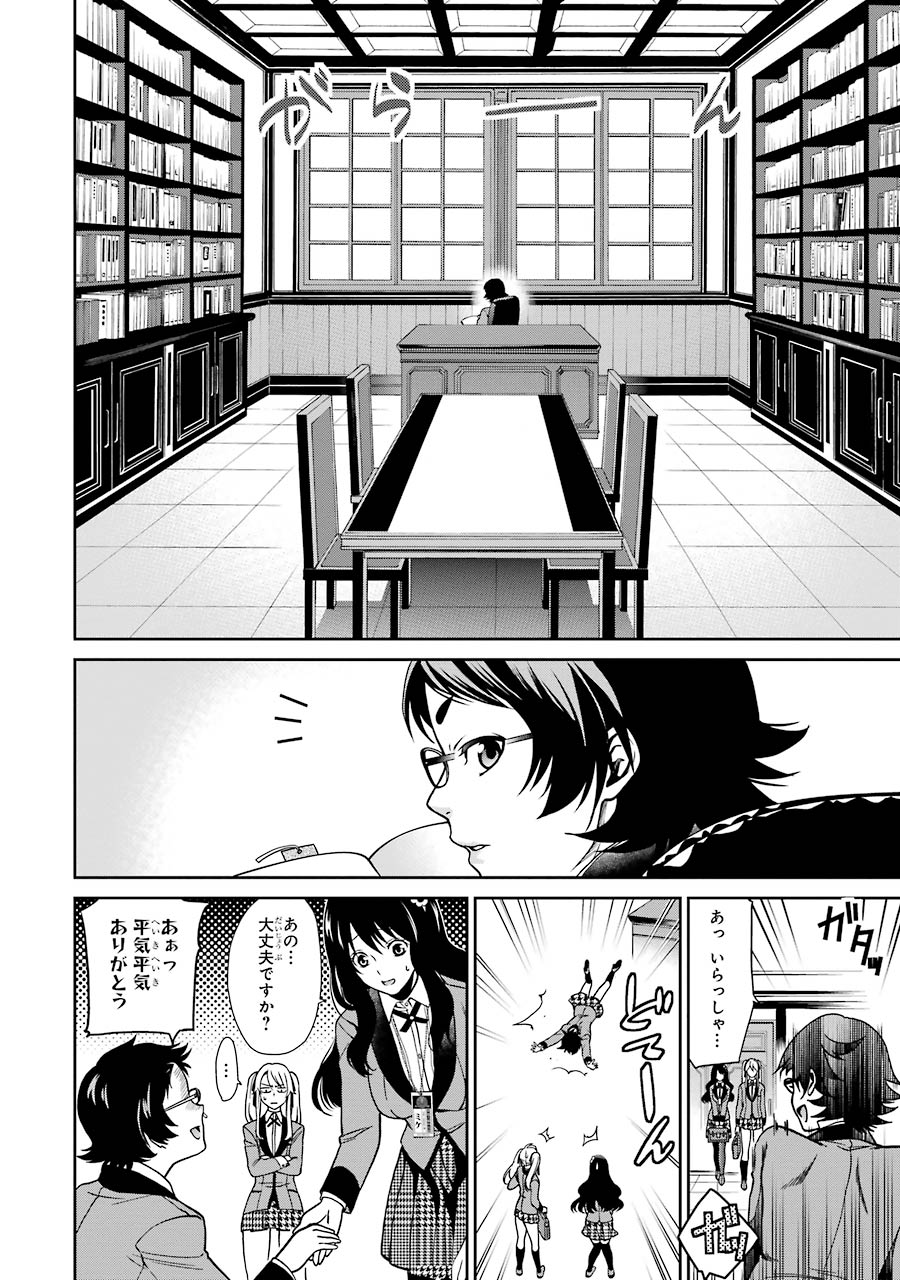 Kakegurui Twin Chapter 2 8ページ