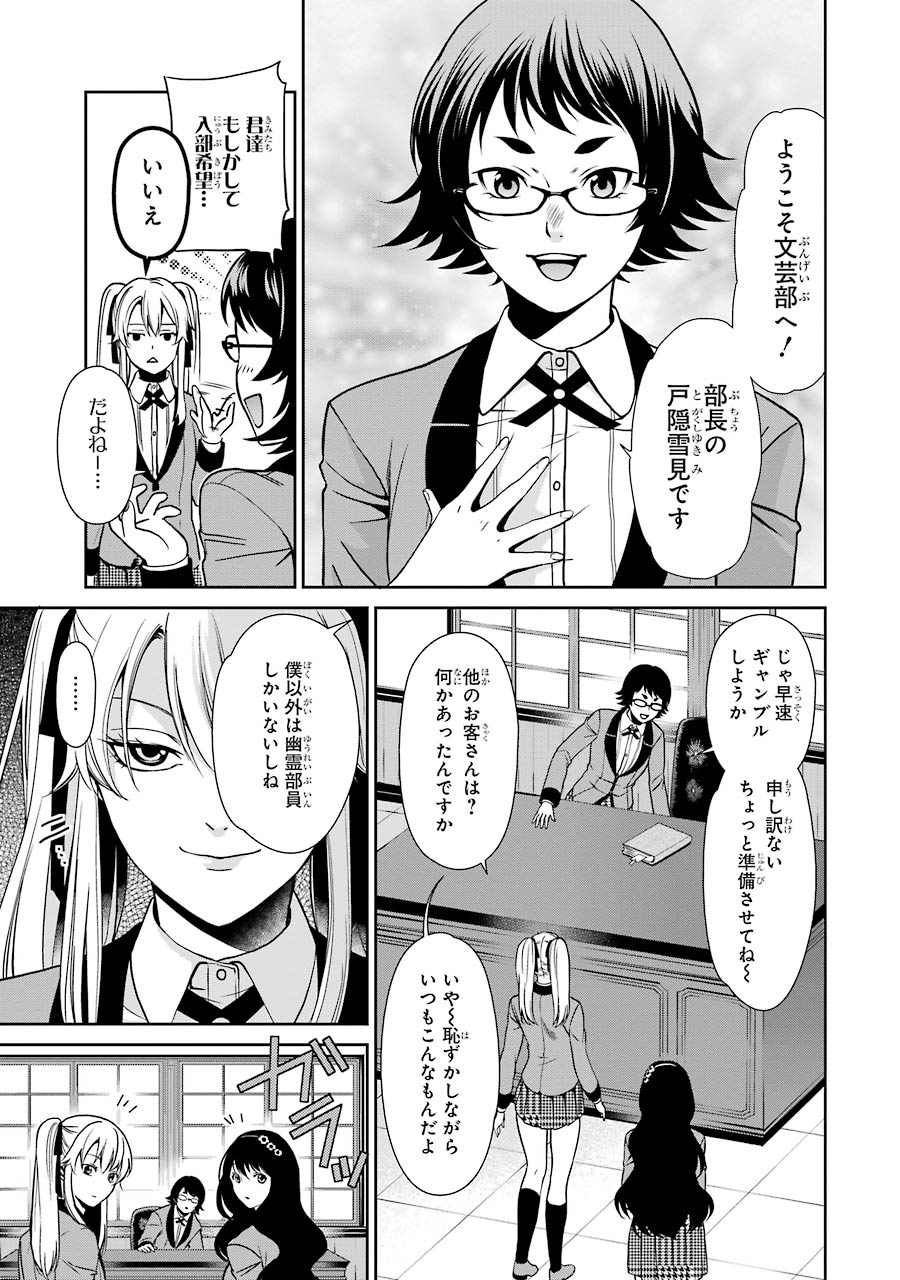 Kakegurui Twin Chapter 2 9ページ