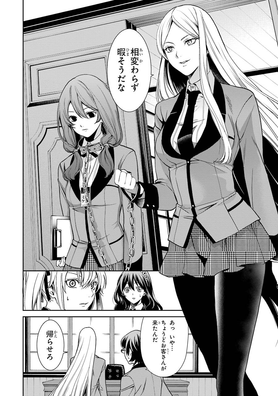 Kakegurui Twin Chapter 2 10ページ