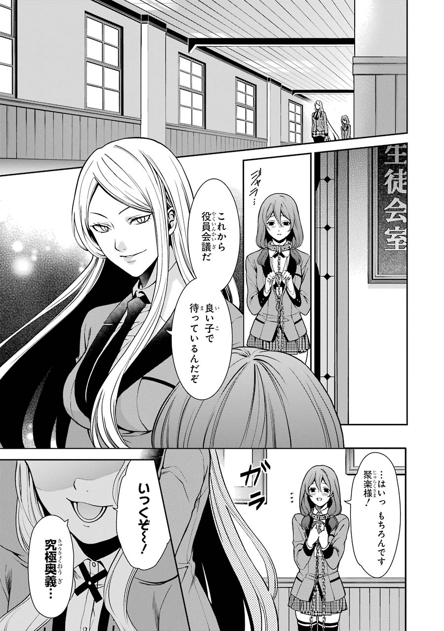 Kakegurui Twin Chapter 3 1ページ