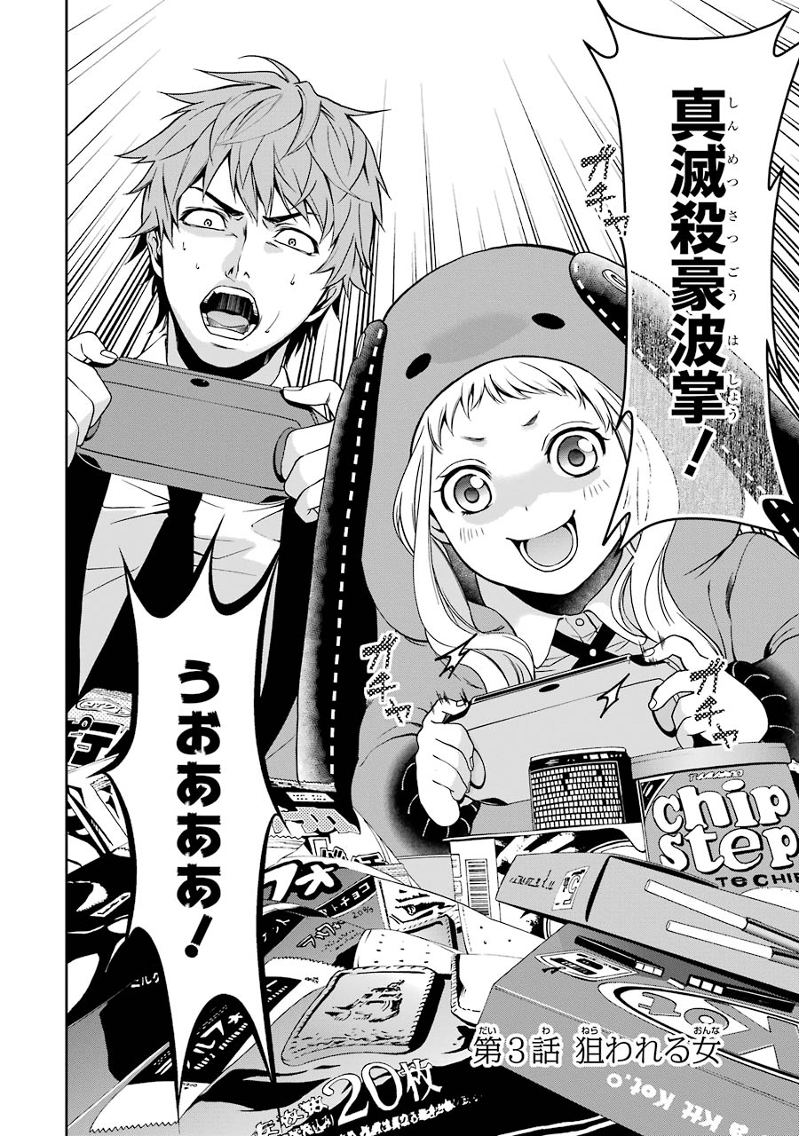 Kakegurui Twin Chapter 3 2ページ