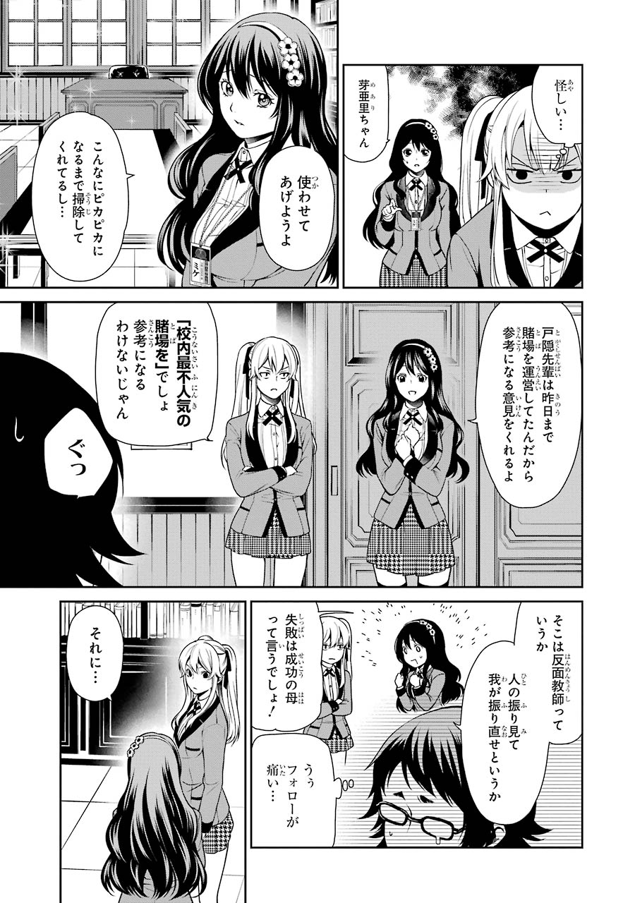 Kakegurui Twin Chapter 3 11ページ