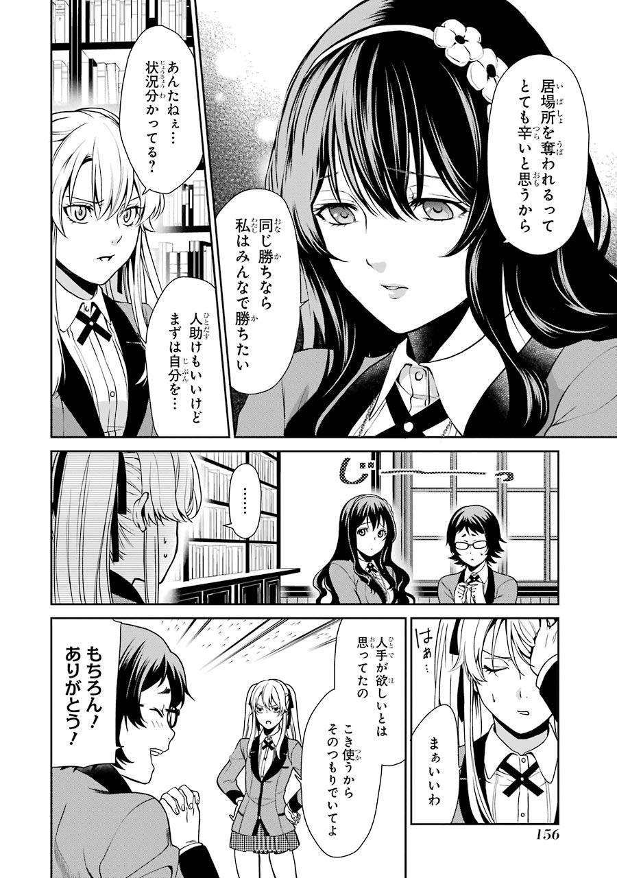 Kakegurui Twin Chapter 3 12ページ
