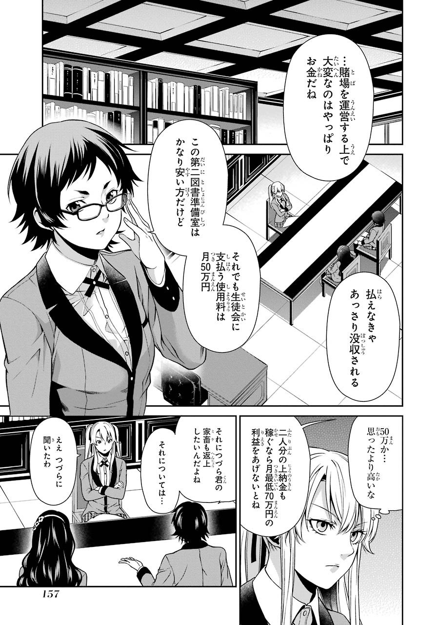 Kakegurui Twin Chapter 3 13ページ